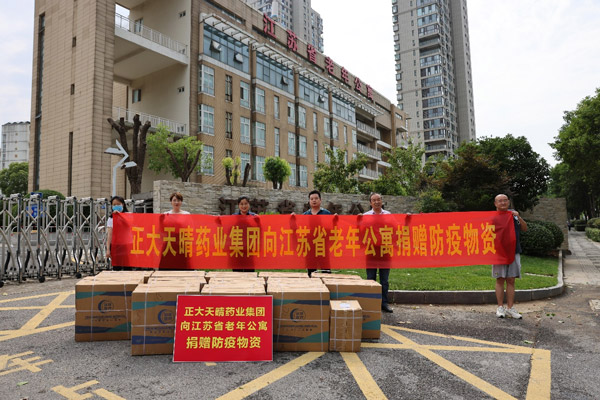 正大天晴向江苏省老年公寓捐赠防疫物资